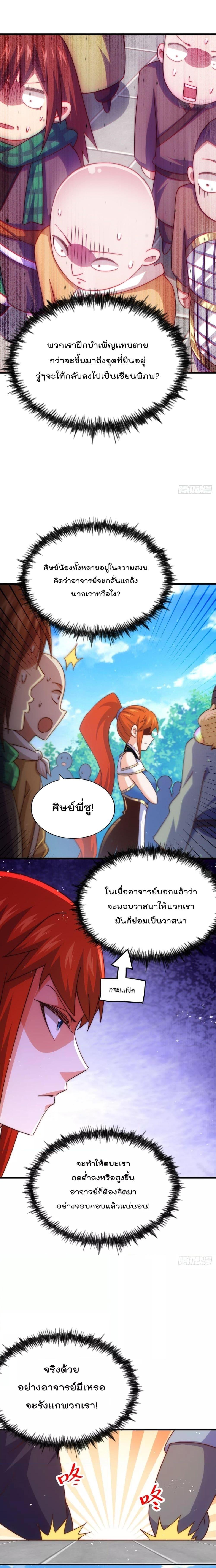 Who is your Daddy ตอนที่ 213 (2)